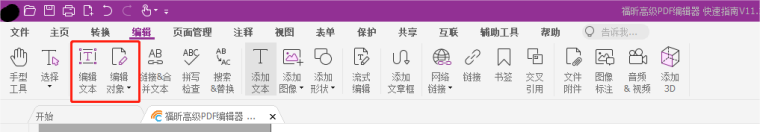 還不懂怎么直接修改PDF文檔？福昕高級(jí)PDF編輯器幫你解決