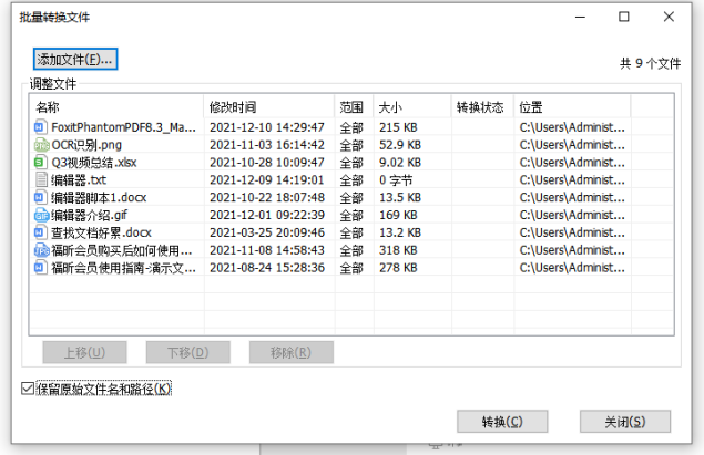 如何批量將不同格式文檔轉(zhuǎn)為PDF？福昕高級(jí)PDF編輯器幫你解決！