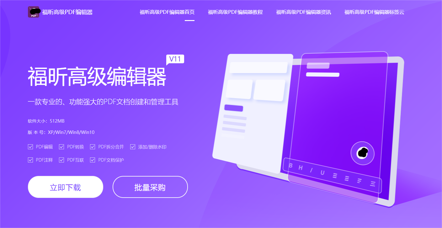 總是頻繁加班？用上福昕高級(jí)PDF編輯器告別內(nèi)卷！