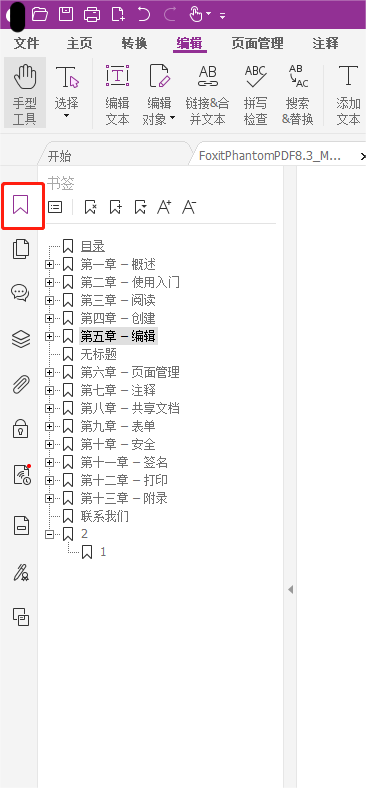 如何給PDF文檔添加書簽？就用福昕高級PDF編輯器