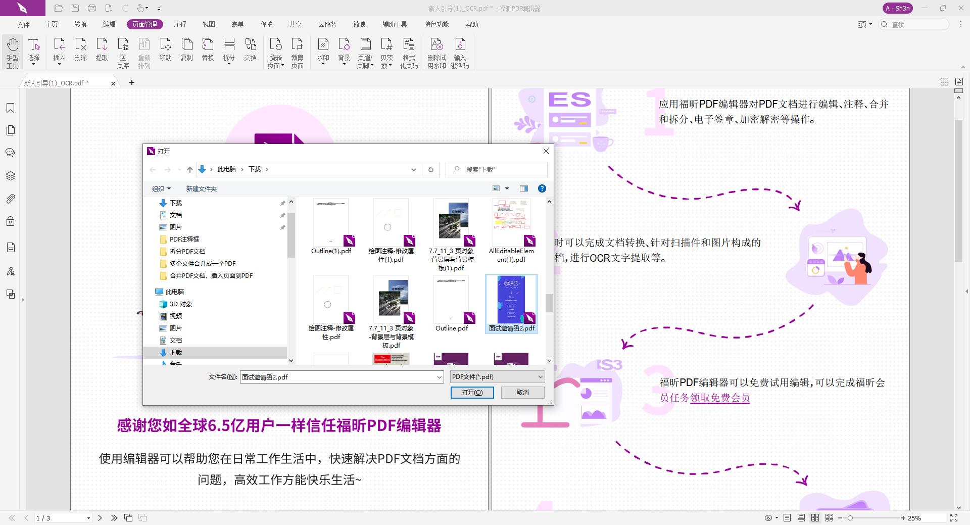 該怎么給PDF插入頁面呢?