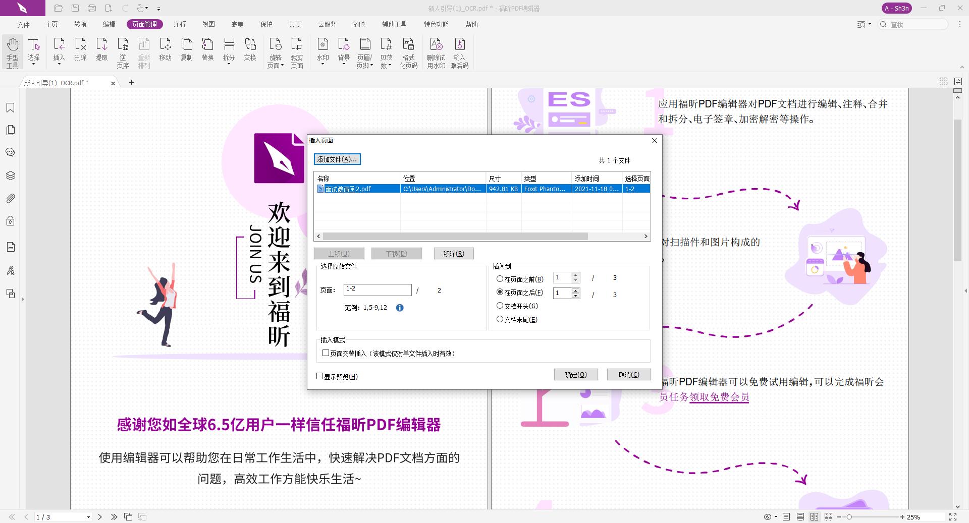 該怎么給PDF插入頁面呢?