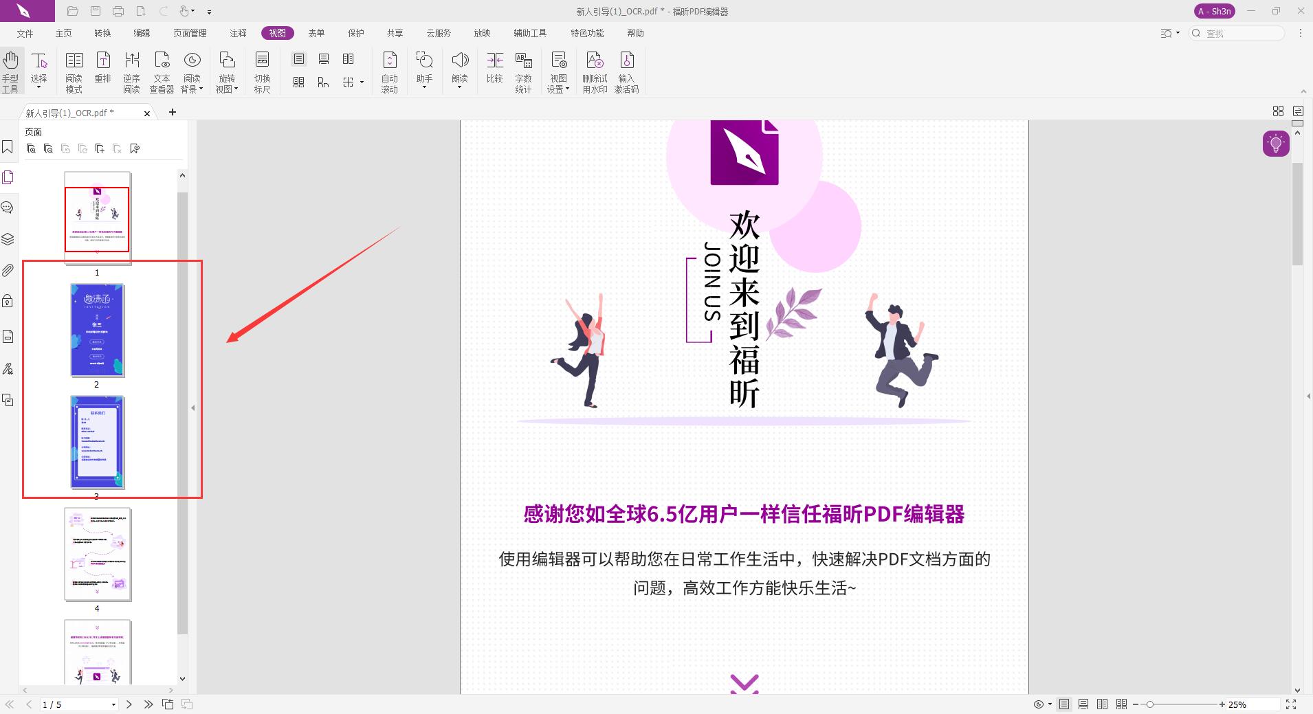 該怎么給PDF插入頁面呢?