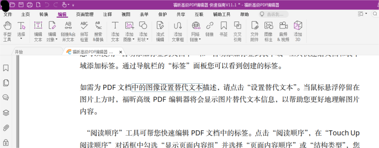 如何讓PDF的編輯更加流暢？就用福昕高級PDF編輯器