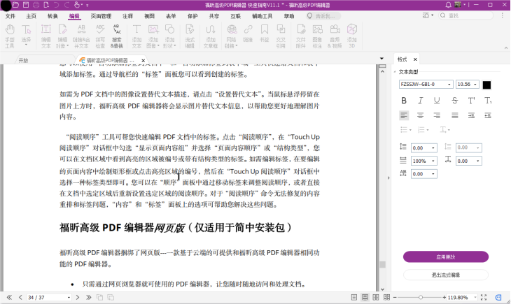 如何讓PDF的編輯更加流暢？就用福昕高級PDF編輯器