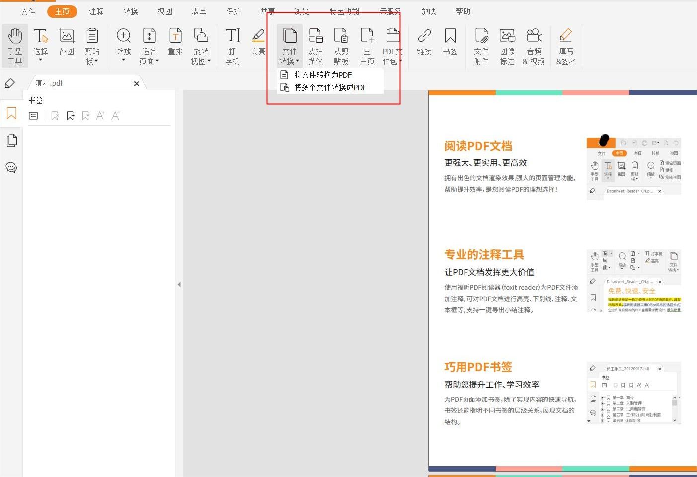 如何批量轉(zhuǎn)換PDF