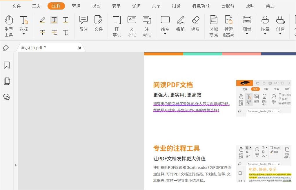 pdf是什么?PDF文檔要怎么才能在電腦上安全打開?