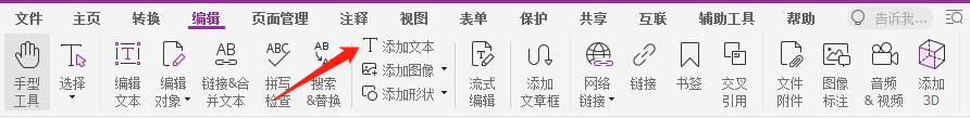 打開(kāi)福昕高級(jí)PDF編輯器
