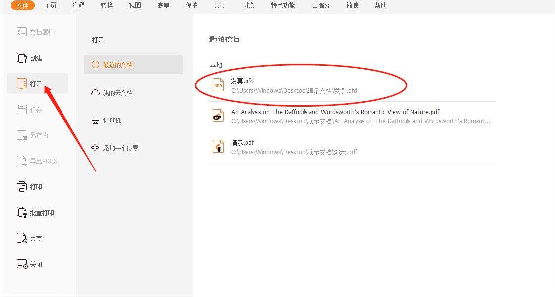 想把OFD文檔轉(zhuǎn)換成PDF格式該怎么做?這個方法好用!