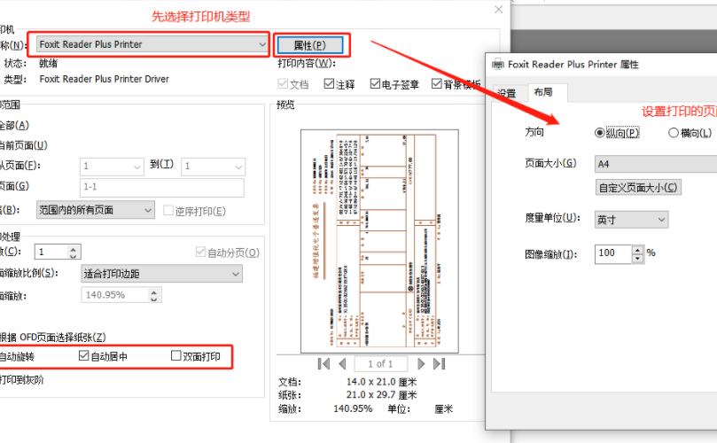 打印OFD格式的文件時(shí)如何選擇打印參數(shù)?想學(xué)的話就看這篇教程