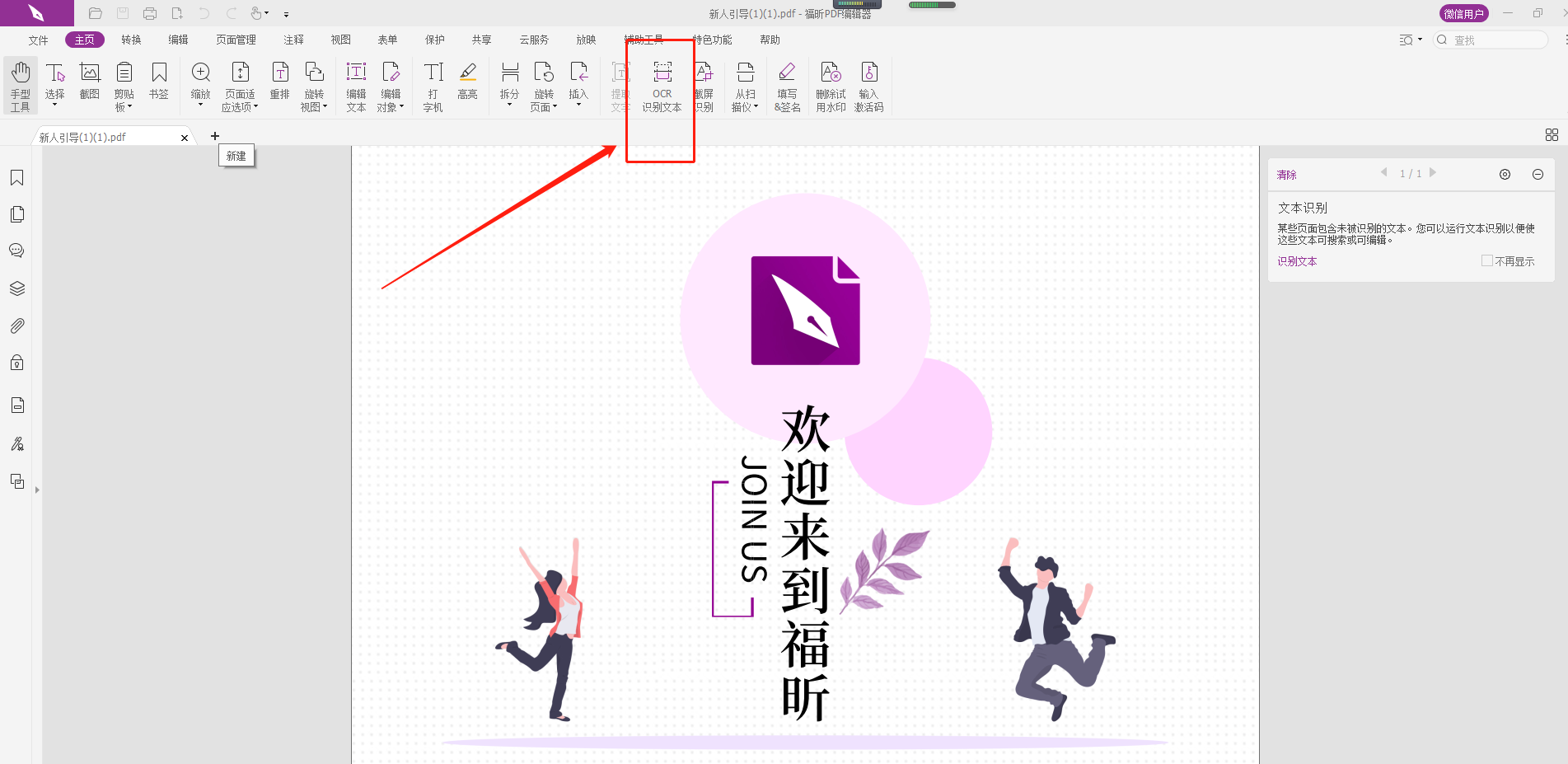 PDF轉(zhuǎn)Word為什么失??？PDF轉(zhuǎn)Word失敗原因！