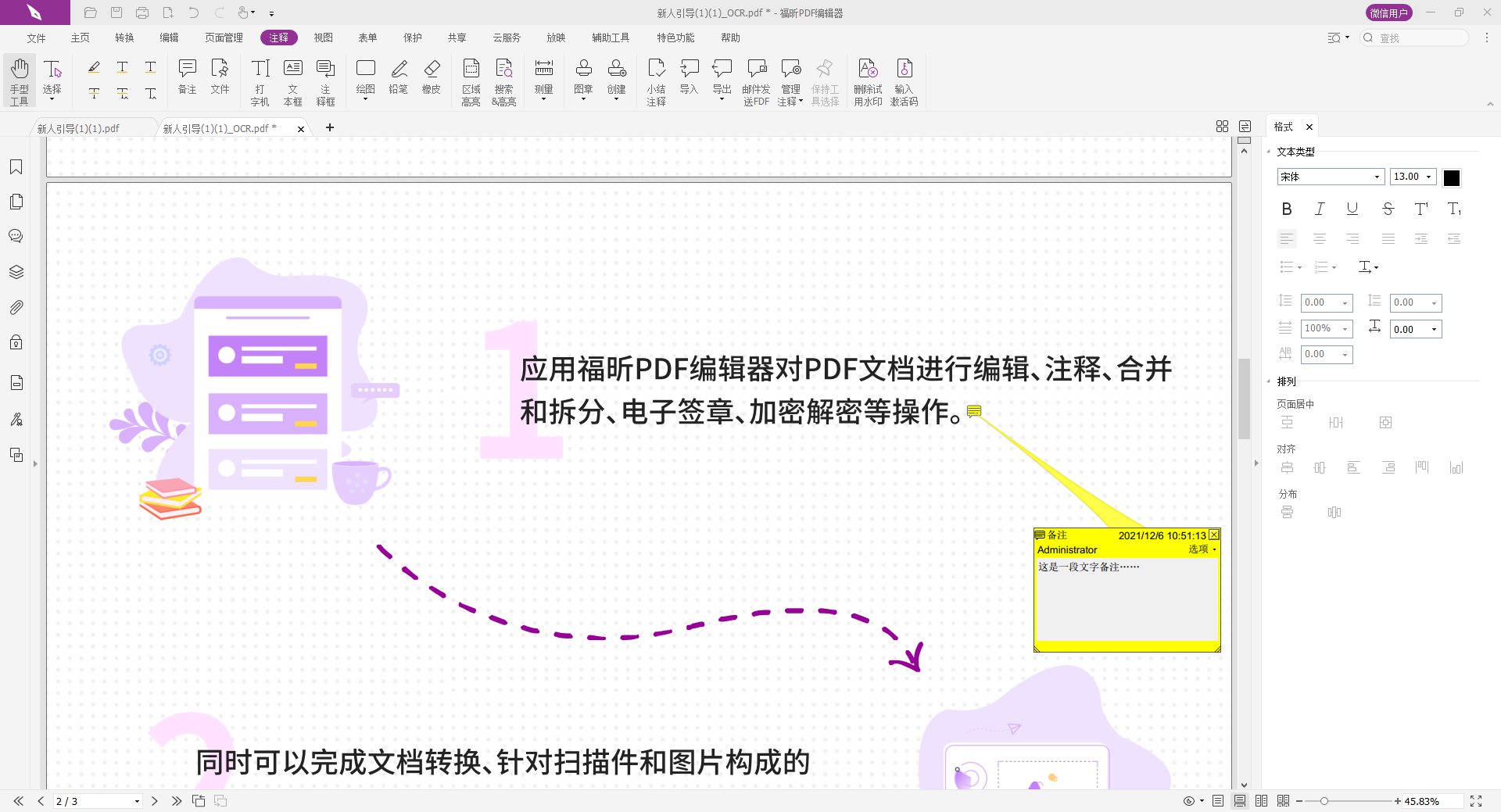 怎么給PDF里的文字劃線條?PDF文字做記號方法是什么?
