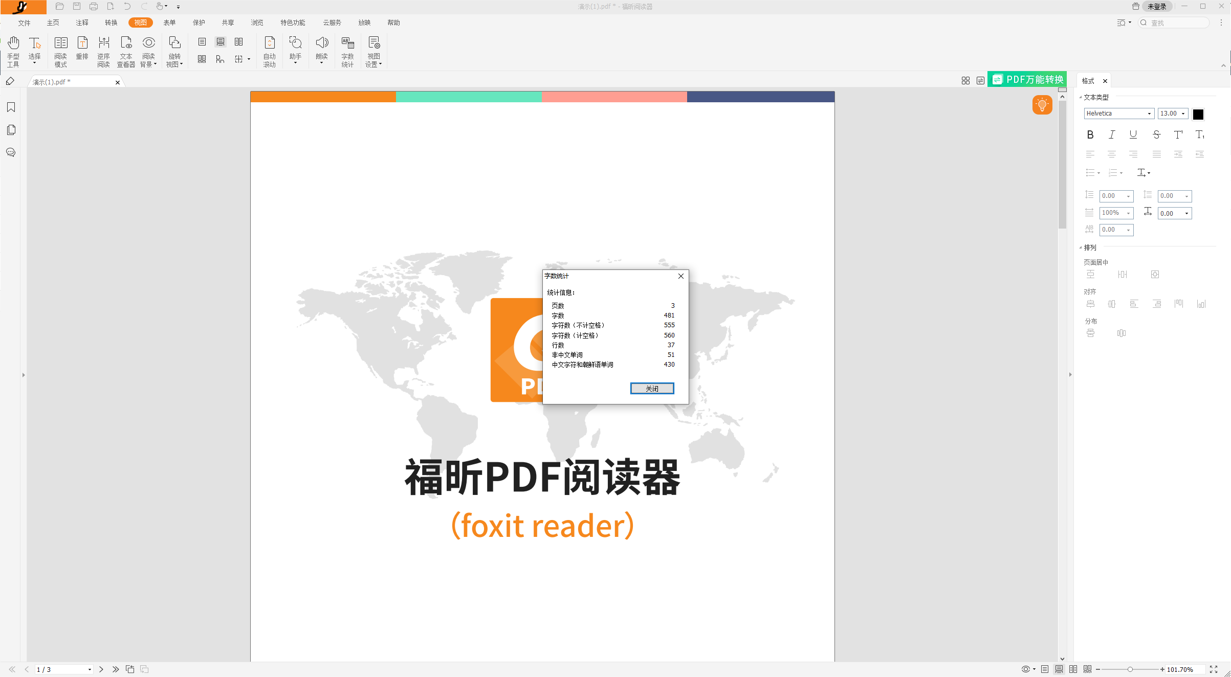 怎么知道PDF文件的全文字?jǐn)?shù)?pdf字?jǐn)?shù)統(tǒng)計(jì)功能快來(lái)看!