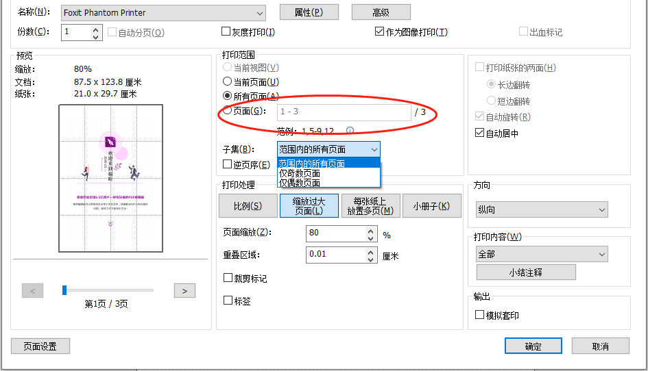 提取PDF頁面怎么做?論文文獻PDF提取頁面辦法!
