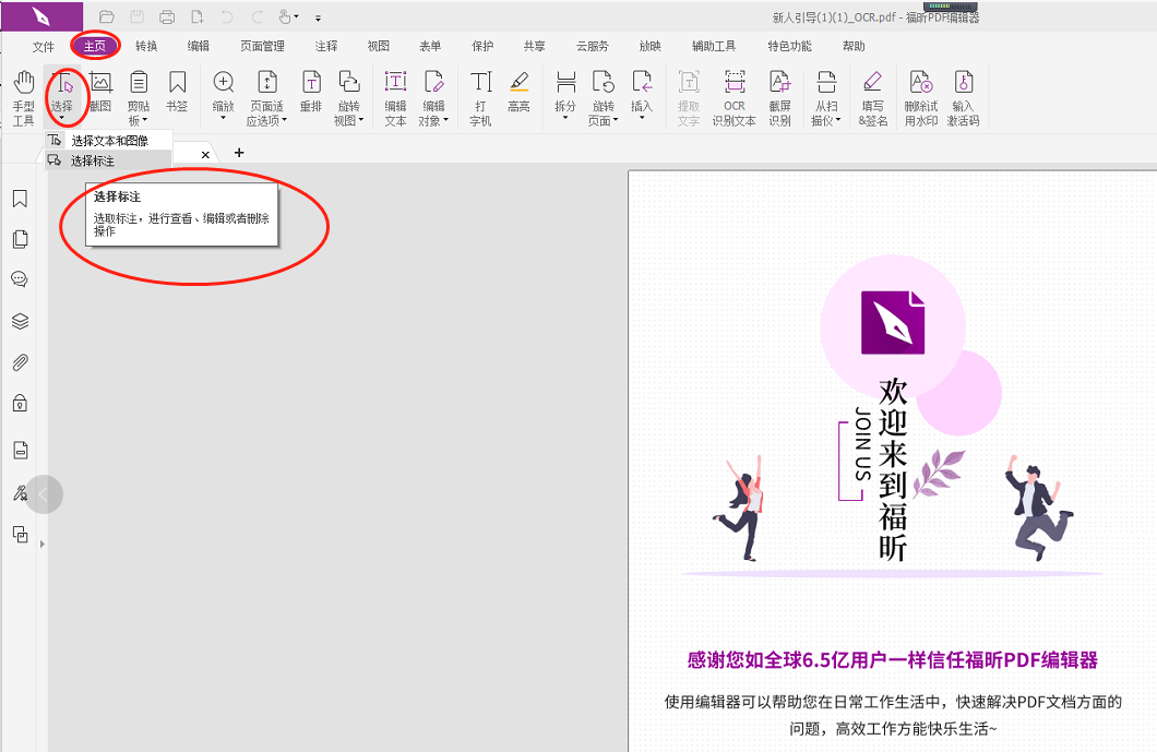 PDF編輯器里的選擇工具怎么用?選中PDF里的內(nèi)容按鍵在哪里?