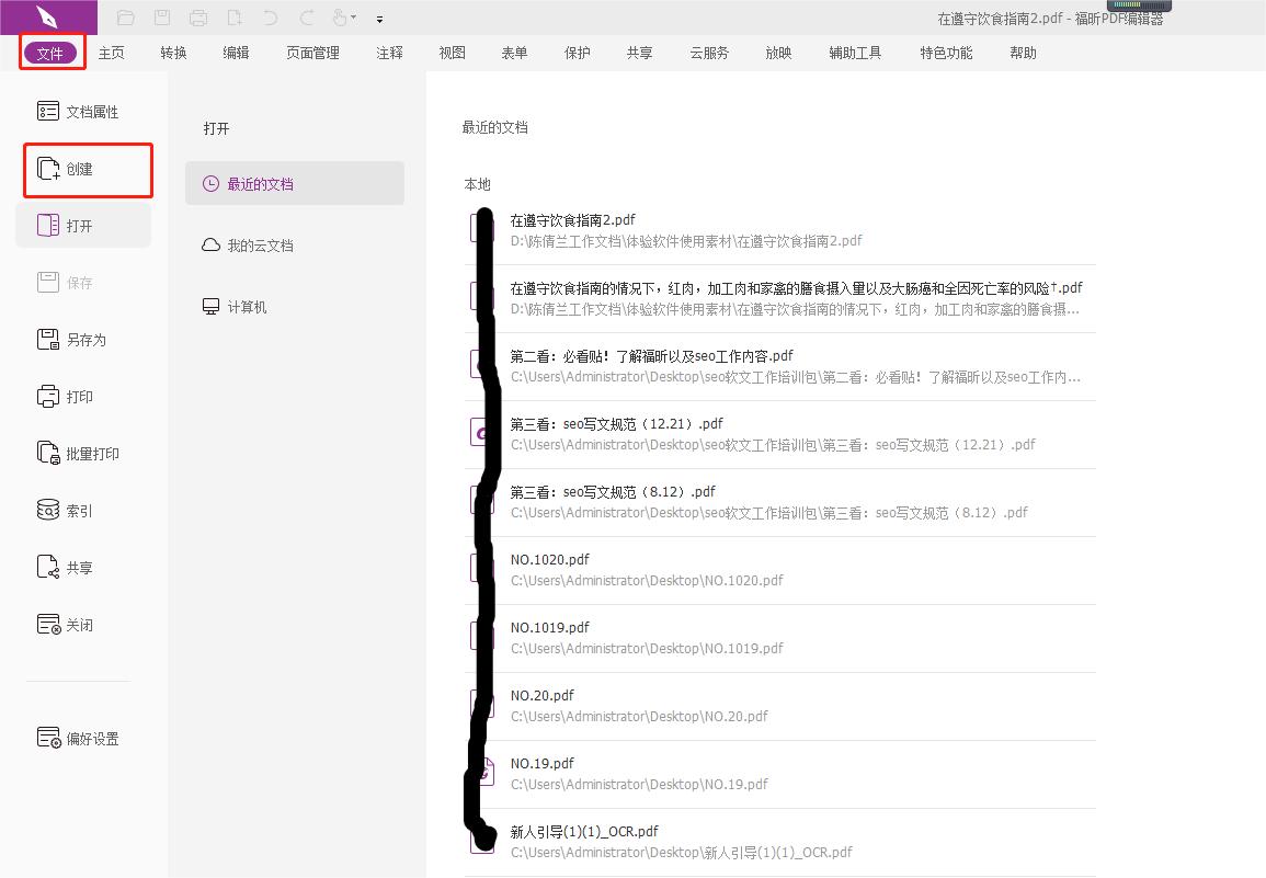 如何創(chuàng)建一份新的PDF文檔?怎么得到一個(gè)PDF新文檔?