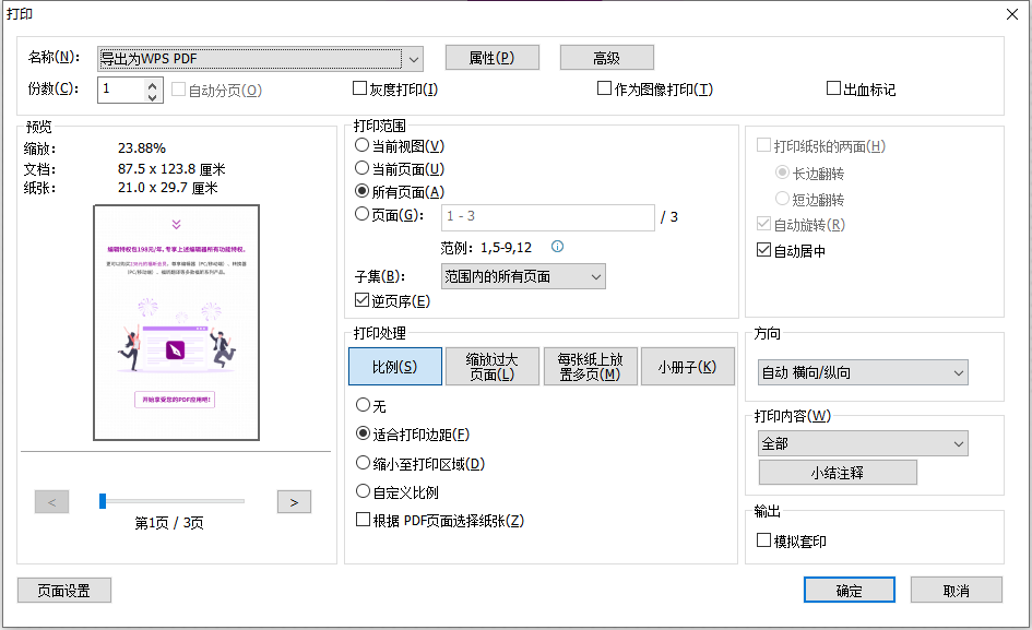 PDF逆頁序打印如何做?PDF逆序排列頁面怎么完成?