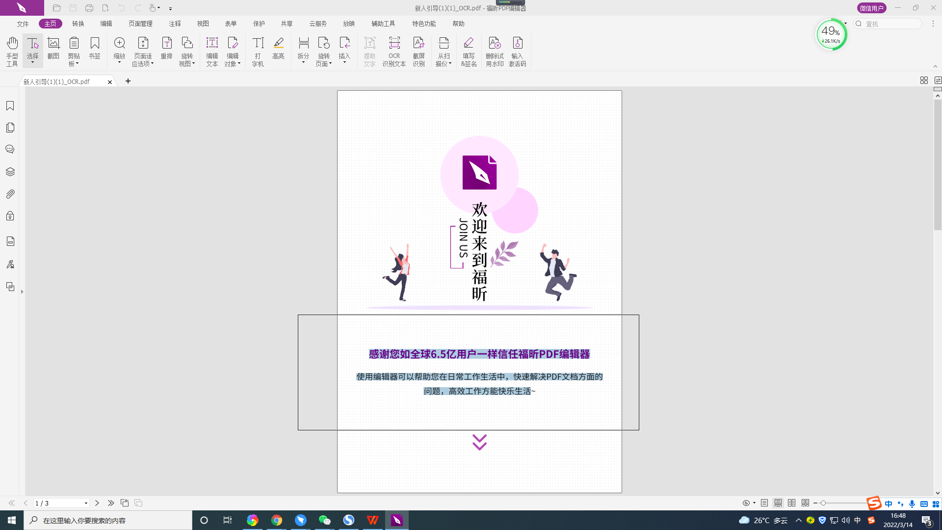 PDF編輯器里的選擇工具怎么用?選中PDF里的內(nèi)容按鍵在哪里?
