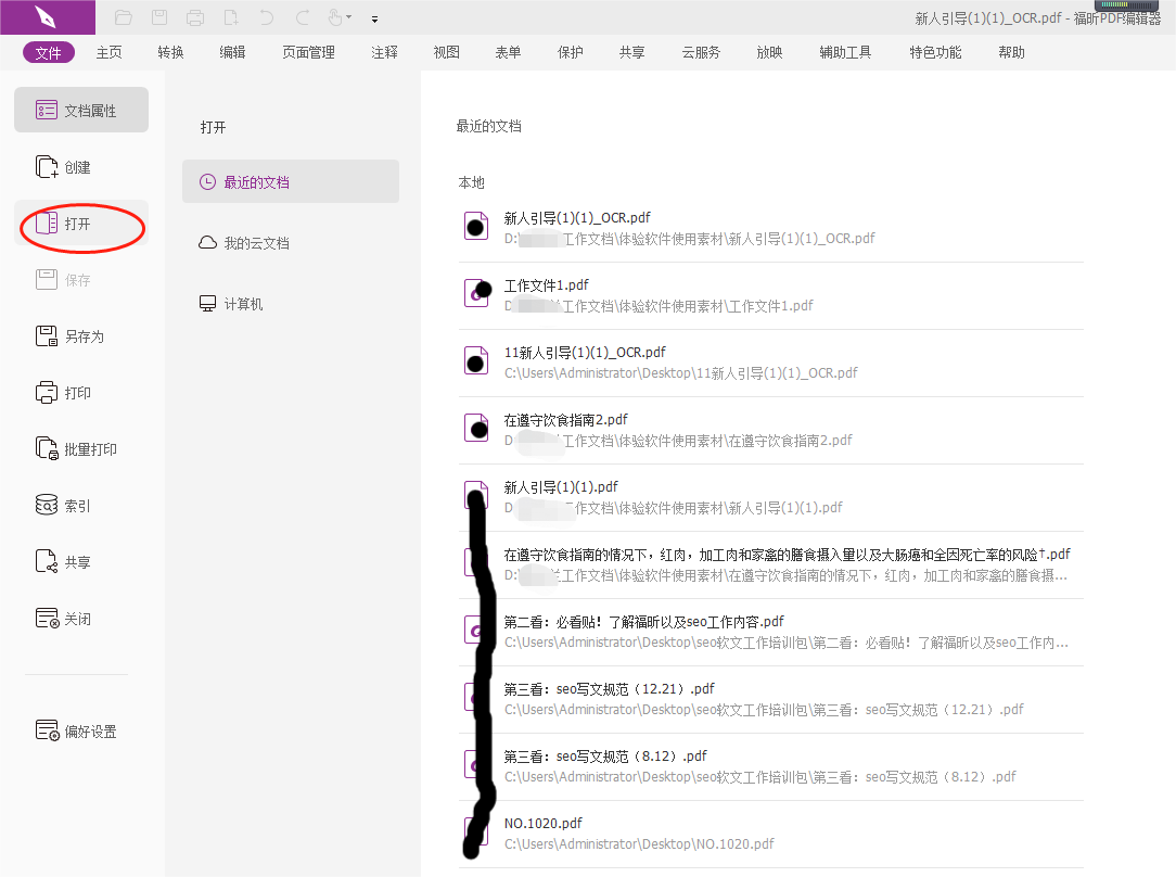 如何一鍵檢測(cè)出pdf文檔設(shè)置哪些權(quán)限?用福昕PDF編輯器完美查詢(xún)!