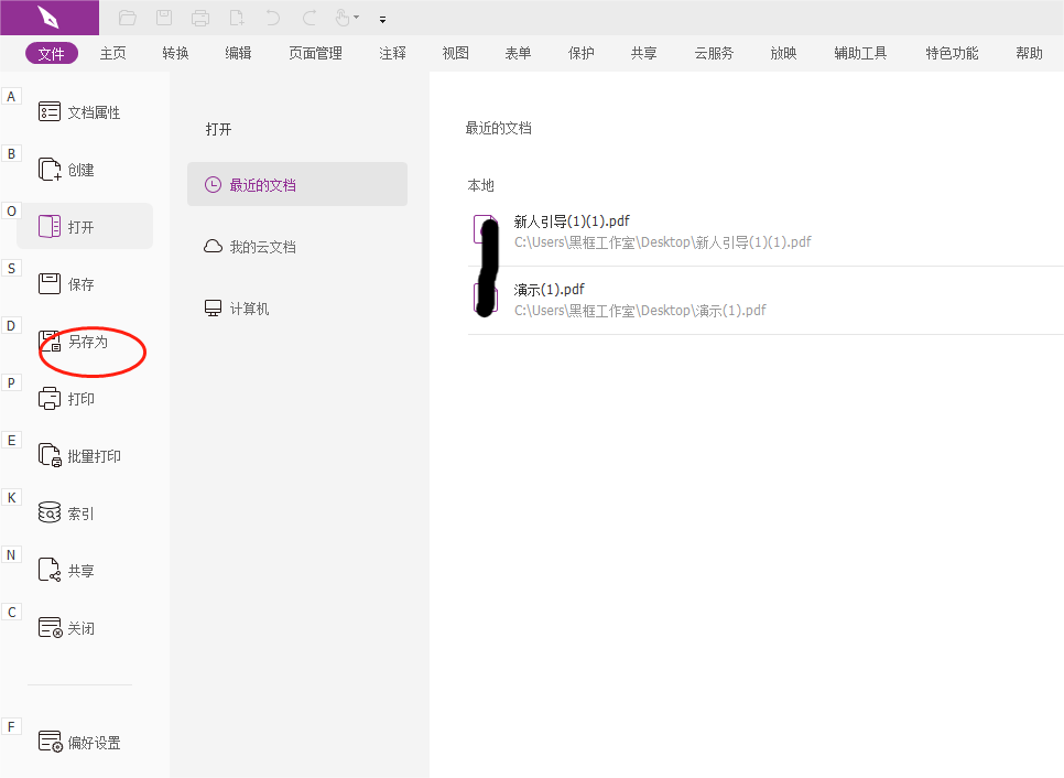 在PDF中新建表單如何實現(xiàn)?把Excel表單導入到PDF中!