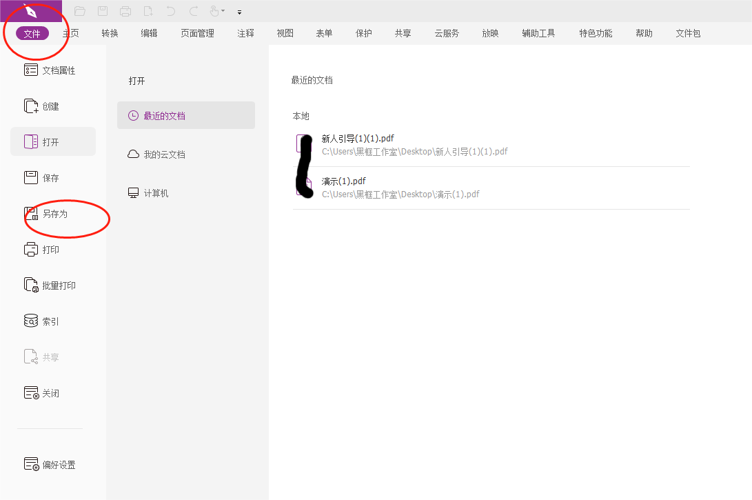 PDF文件包怎么制作?怎么創(chuàng)建PDF文件包?