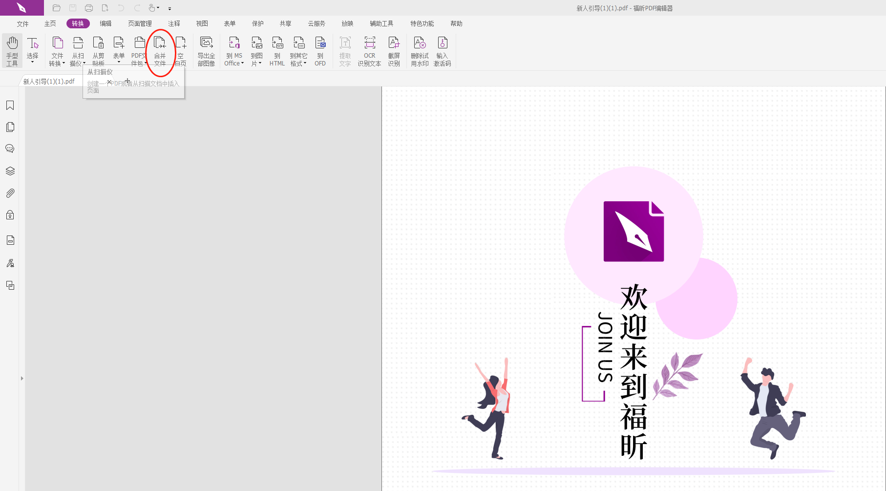 有沒(méi)有免費(fèi)的在線工具可以將多張jpg圖片轉(zhuǎn)換成一個(gè)pdf文件？