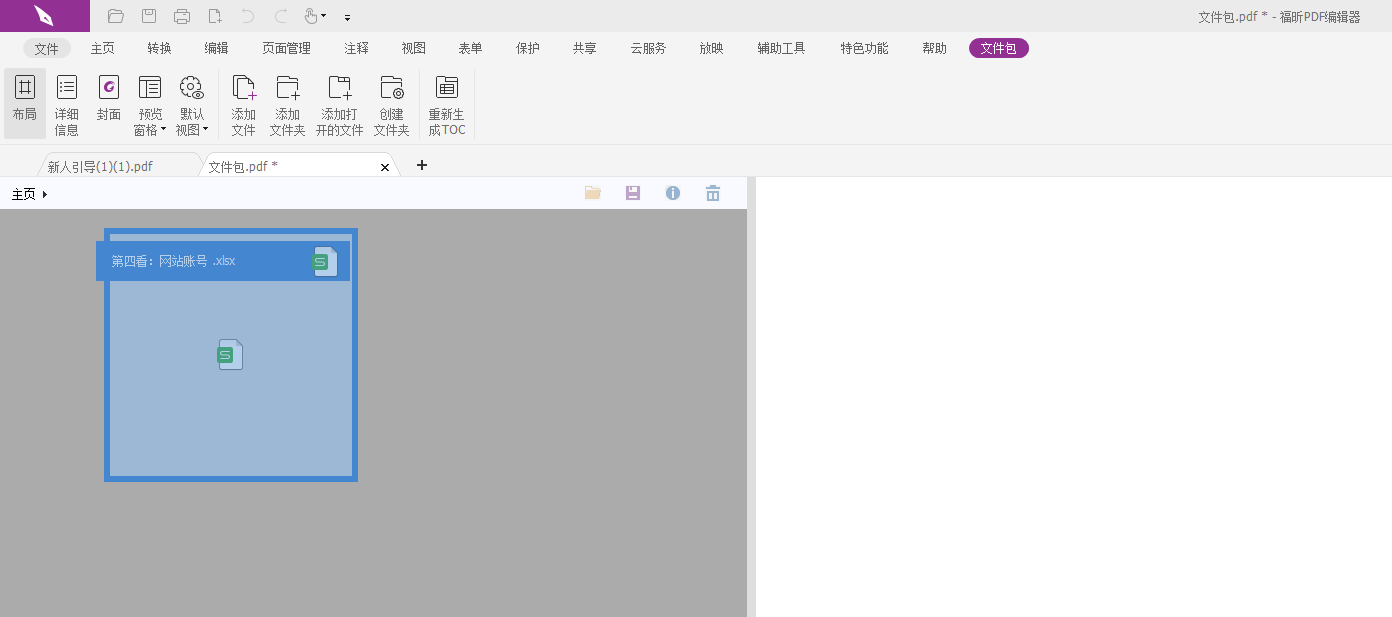 PDF文件包怎么制作?怎么創(chuàng)建PDF文件包?