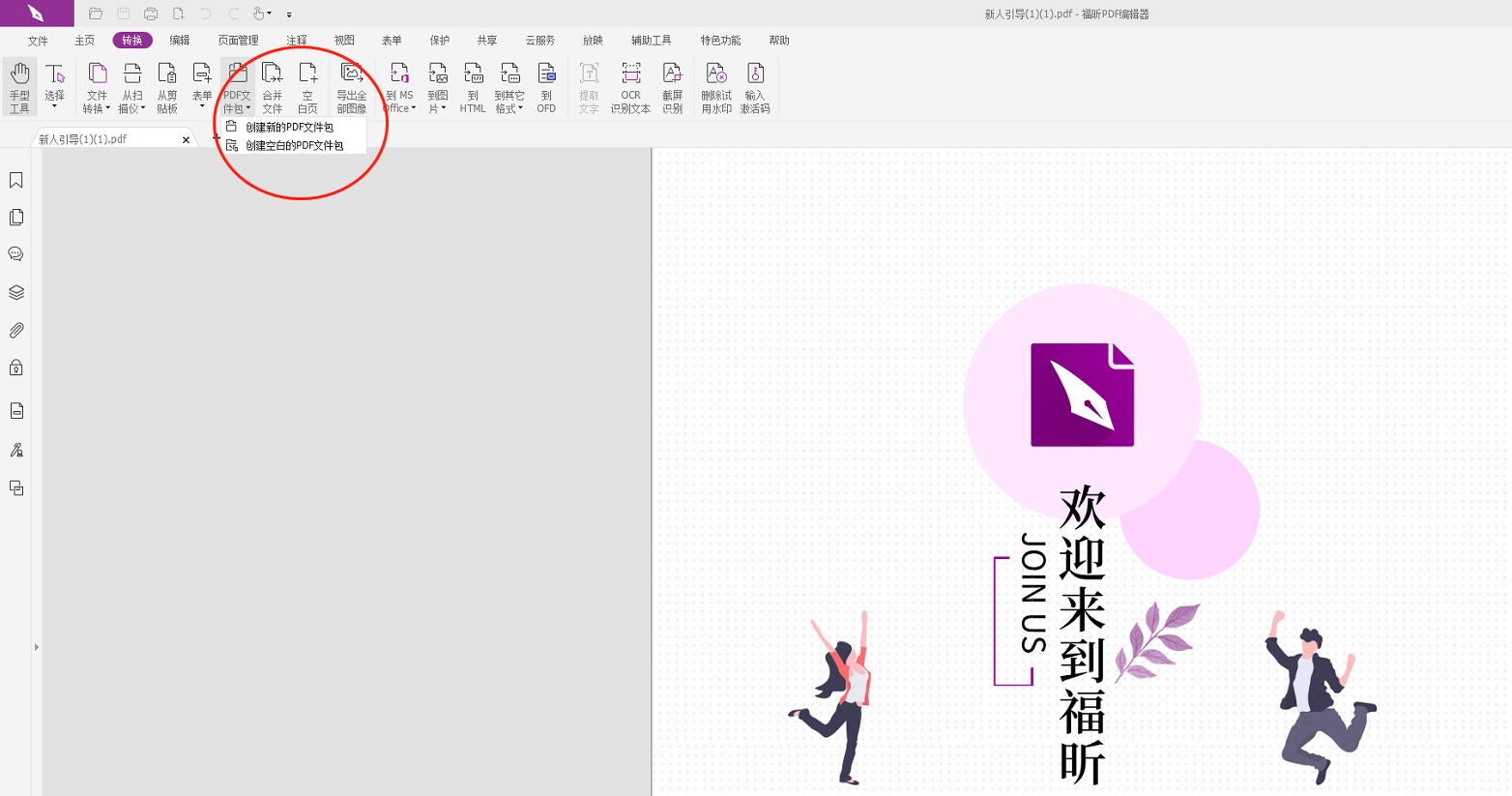 PDF文件包怎么制作?怎么創(chuàng)建PDF文件包?