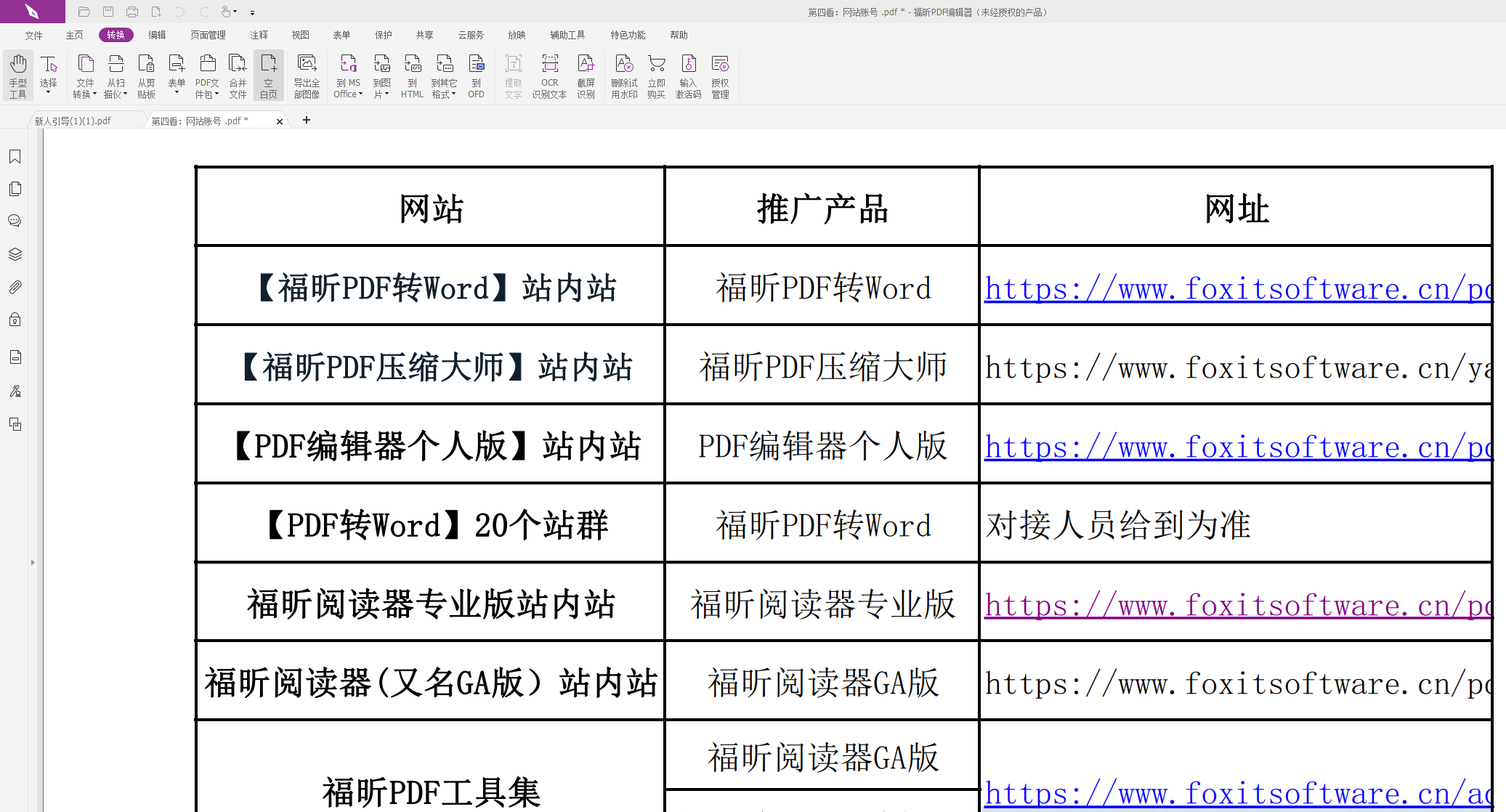 在PDF中新建表單如何實現(xiàn)?把Excel表單導入到PDF中!