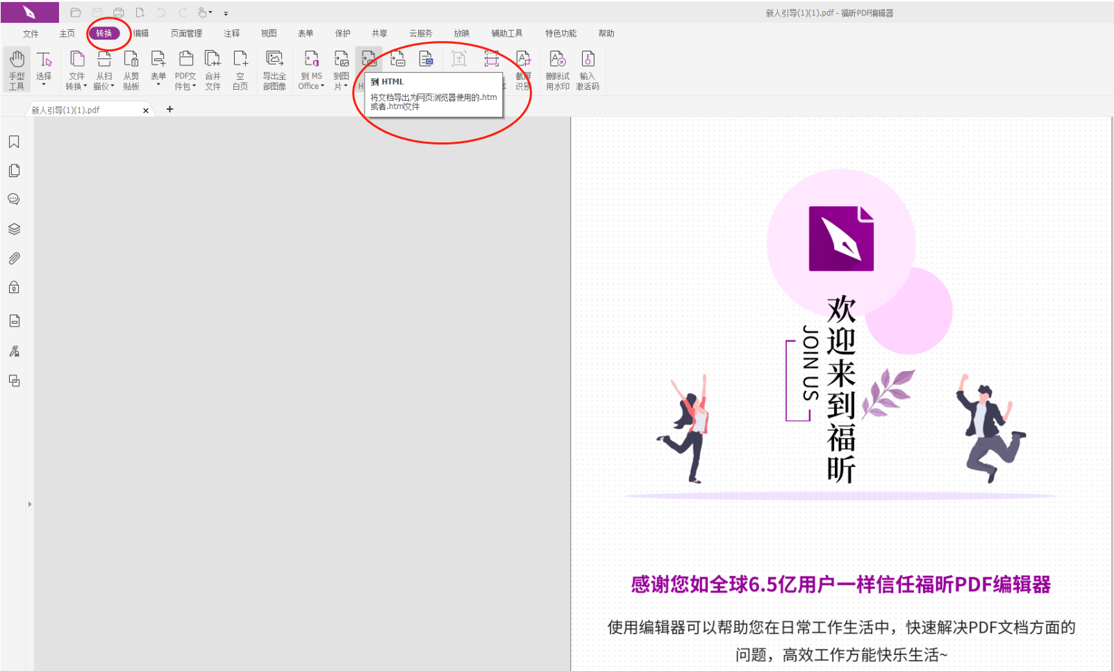 想提取PDF圖片?PDF轉(zhuǎn)成HTML網(wǎng)頁(yè)格式完美解決!