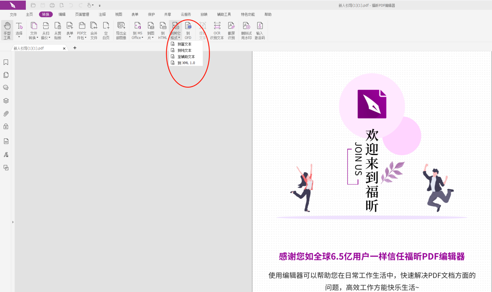 將PDF文檔導(dǎo)出為ofd 將PDF文檔導(dǎo)出為ofd格式怎么做?PDF怎么轉(zhuǎn)成ofd格式?