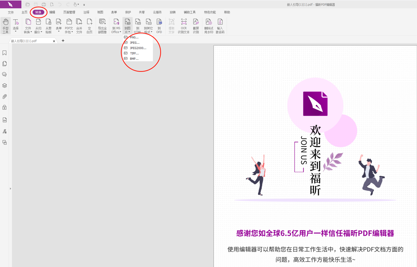 如何把PDF每一頁轉(zhuǎn)出jpg圖片?PDF轉(zhuǎn)jpg怎么完成?