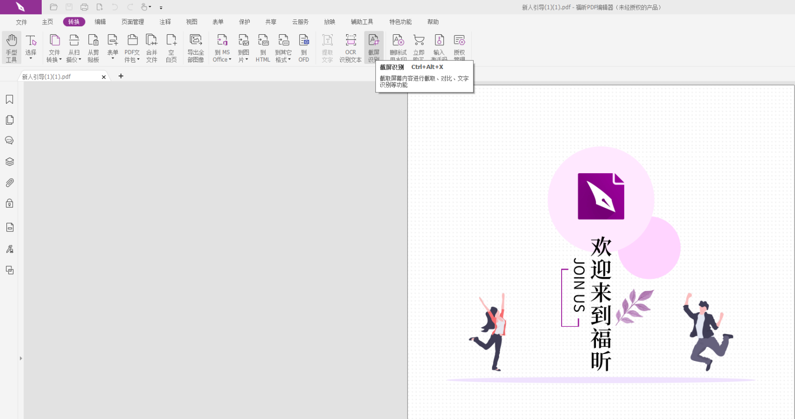 PDF里截屏識別文字怎么做?識別PDF文字軟件怎么用?