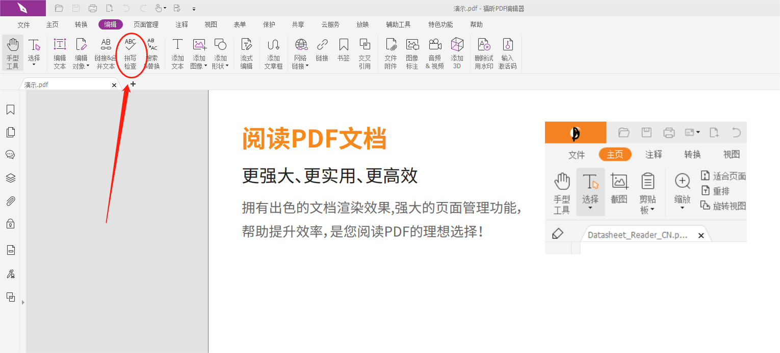 有什么工具可以檢查PDF文檔中的錯(cuò)別字?好用的檢查PDF文檔中的錯(cuò)別字工具推薦