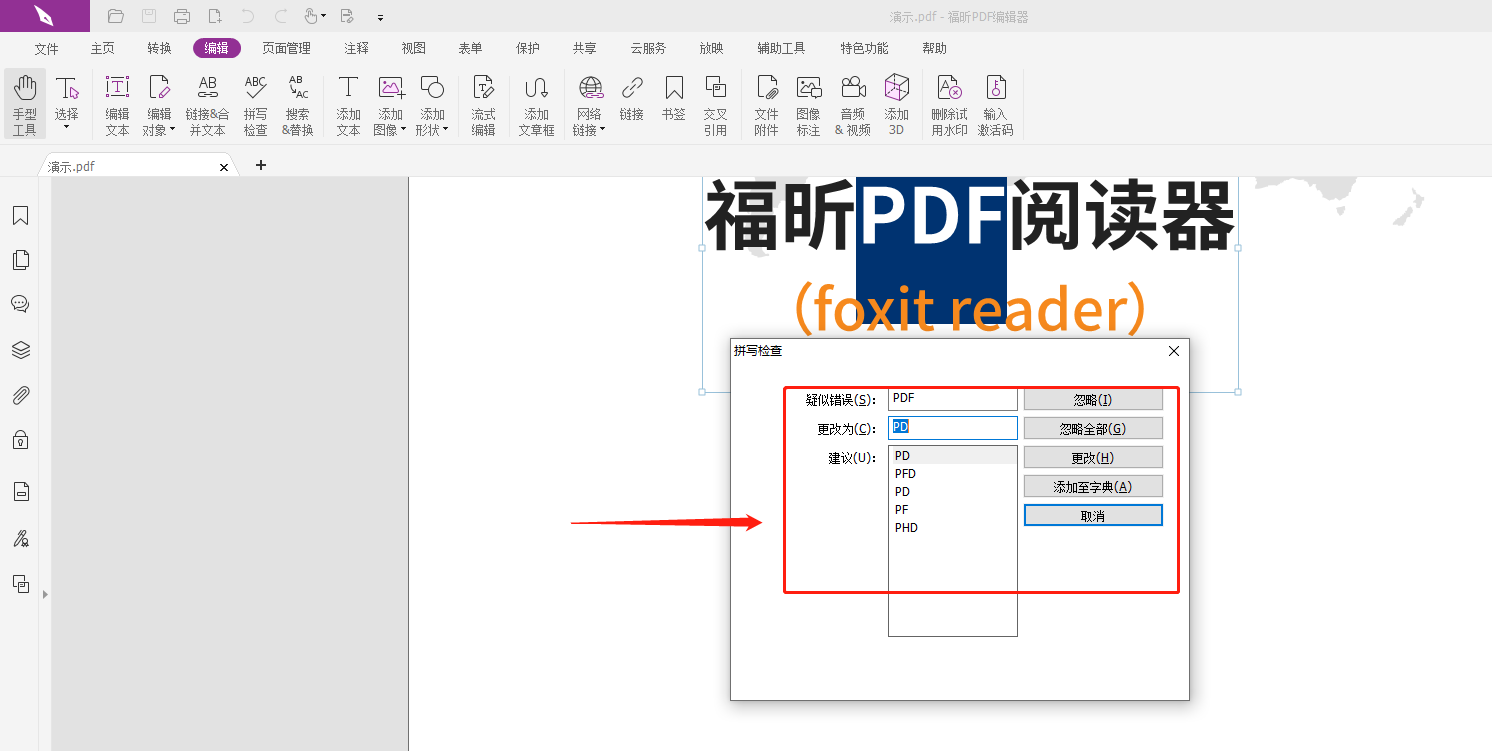 有什么工具可以檢查PDF文檔中的錯(cuò)別字?好用的檢查PDF文檔中的錯(cuò)別字工具推薦