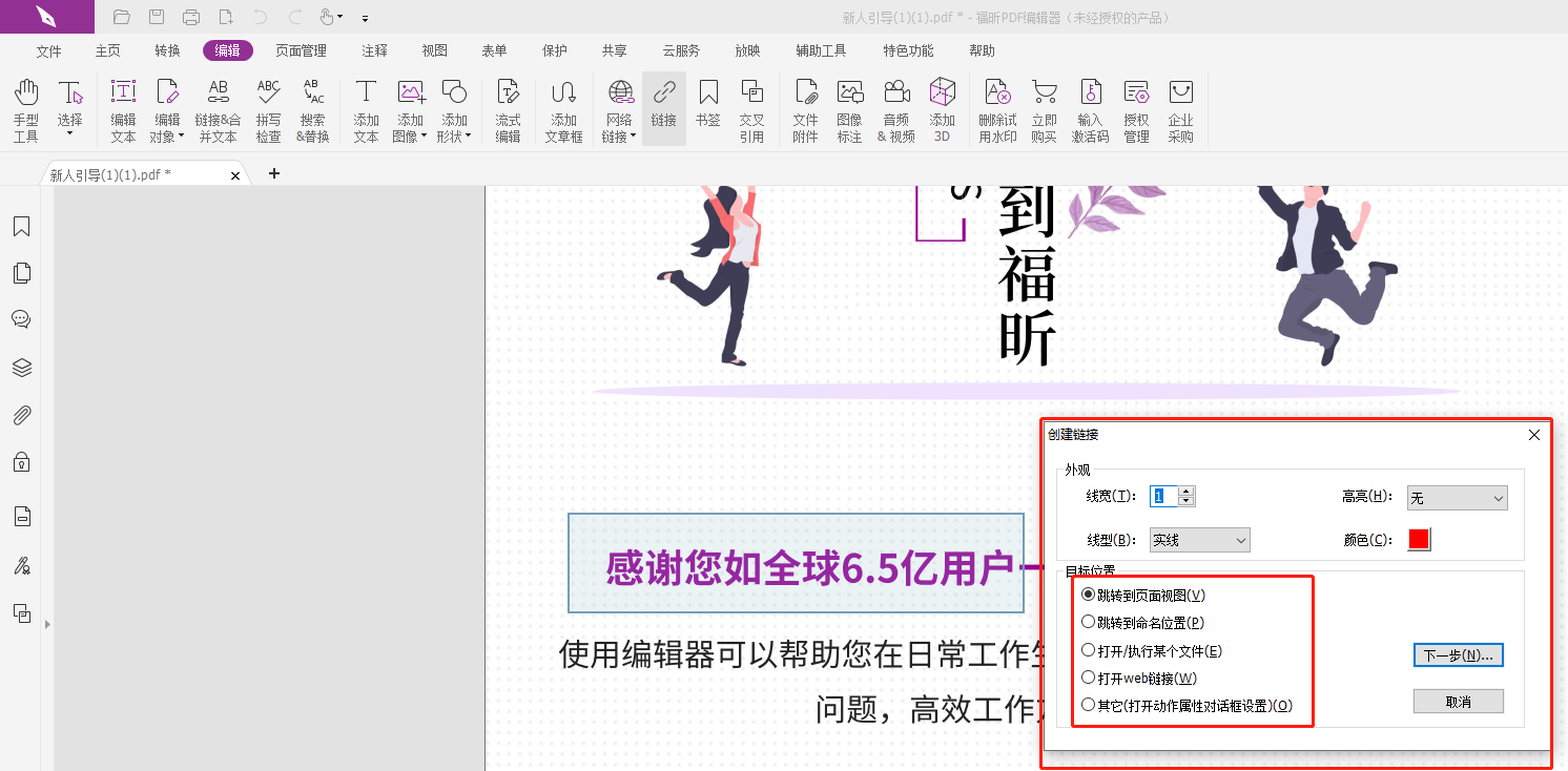 怎么把PDF文檔里鏈接跳轉(zhuǎn)命名位置？