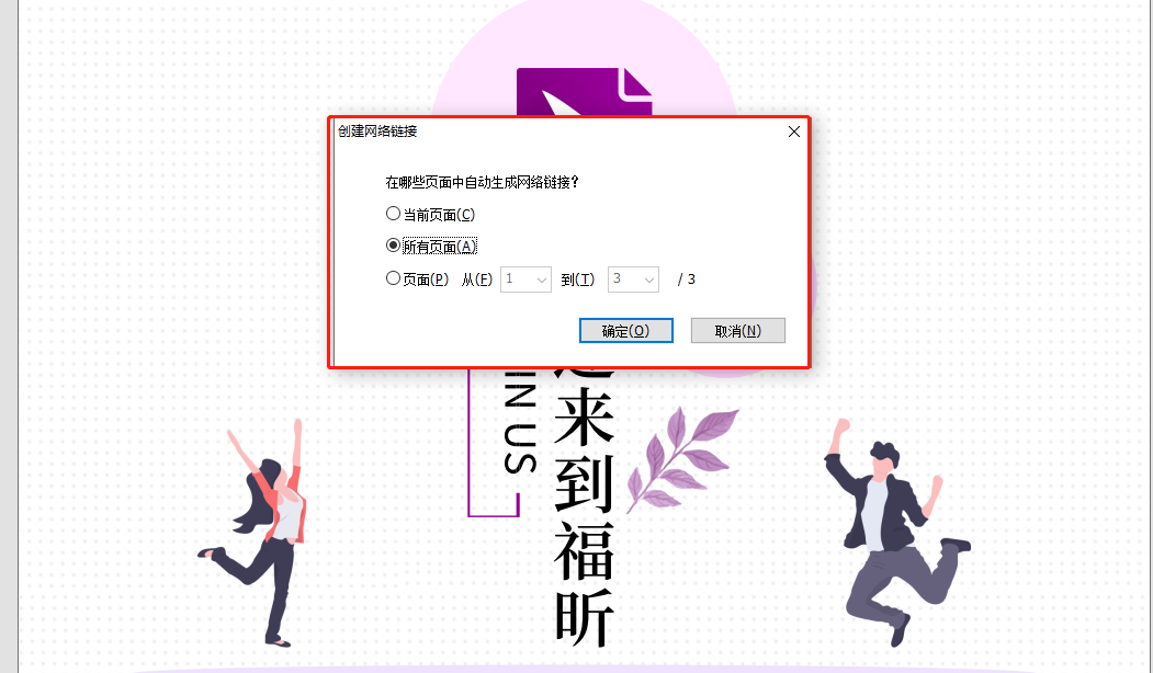 檢測(cè)PDF文檔里網(wǎng)絡(luò)鏈接并添加鏈接標(biāo)注怎么做?