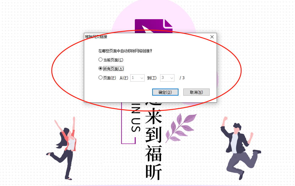 一鍵快速去除PDF文檔里網(wǎng)絡連接有什么方法?
