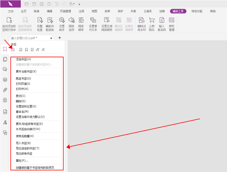 PDF書簽怎么刪除？刪除PDF某個(gè)書簽做法！