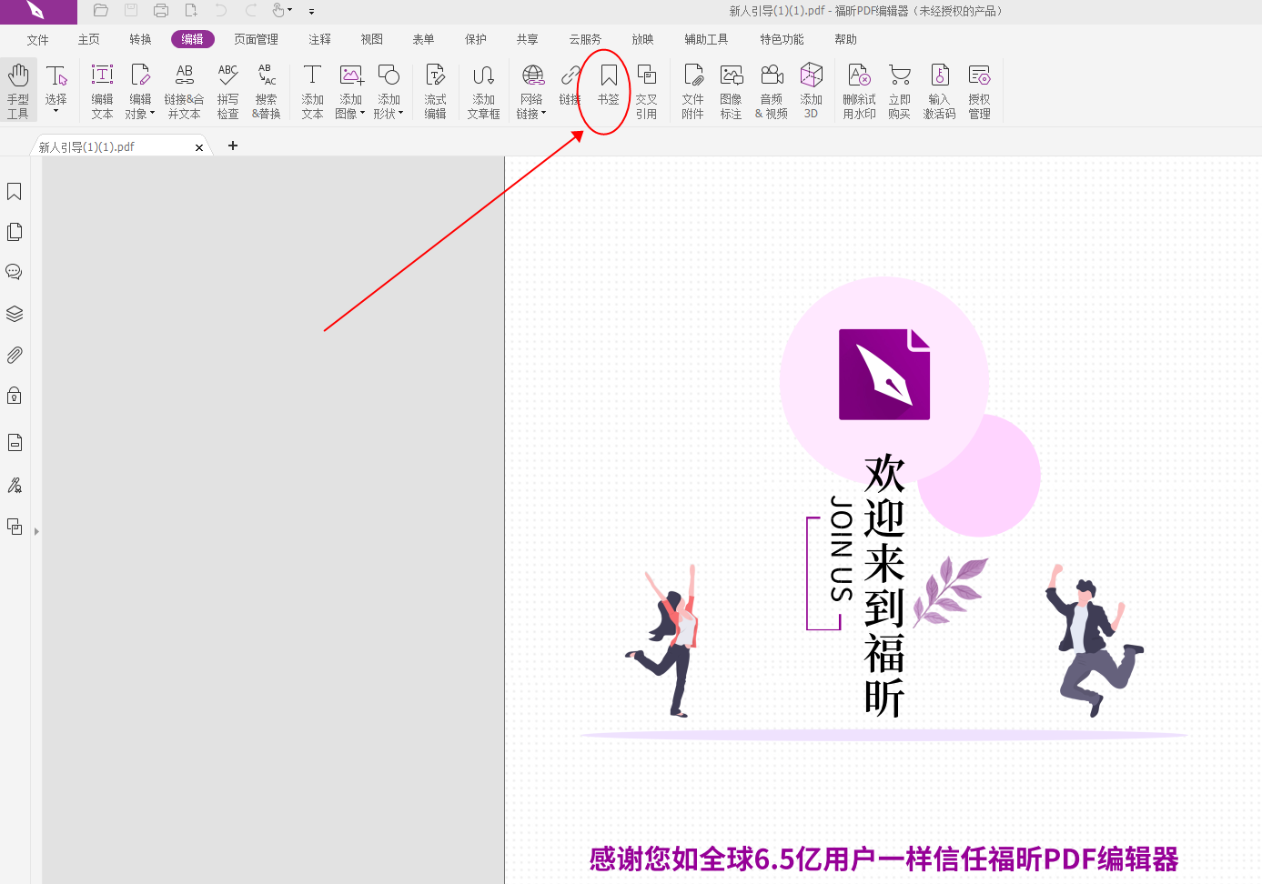 PDF書簽怎么刪除？刪除PDF某個(gè)書簽做法！