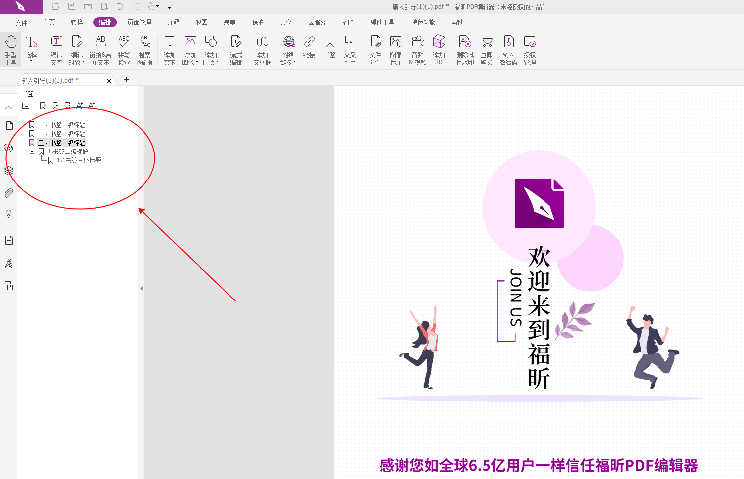 PDF書簽怎么刪除？刪除PDF某個(gè)書簽做法！