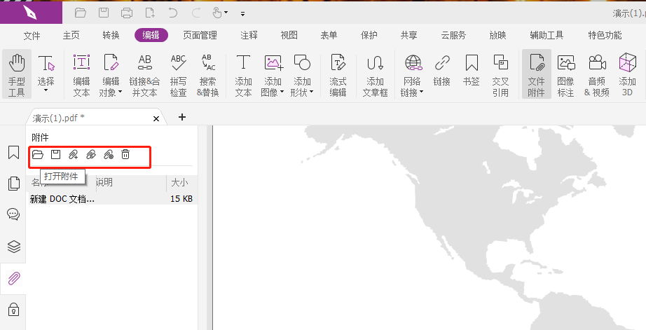 2022教程：PDF編輯器在PDF中添加附件！