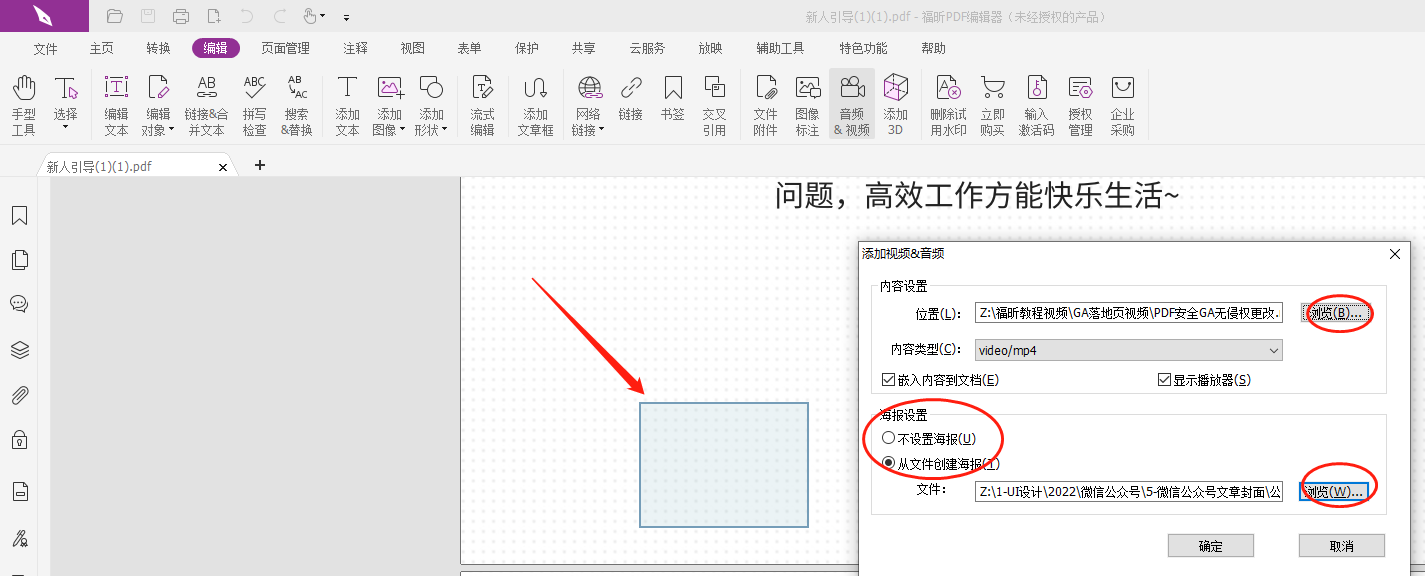PDF文檔插入視頻可以嗎?如何給PDF插入視頻?