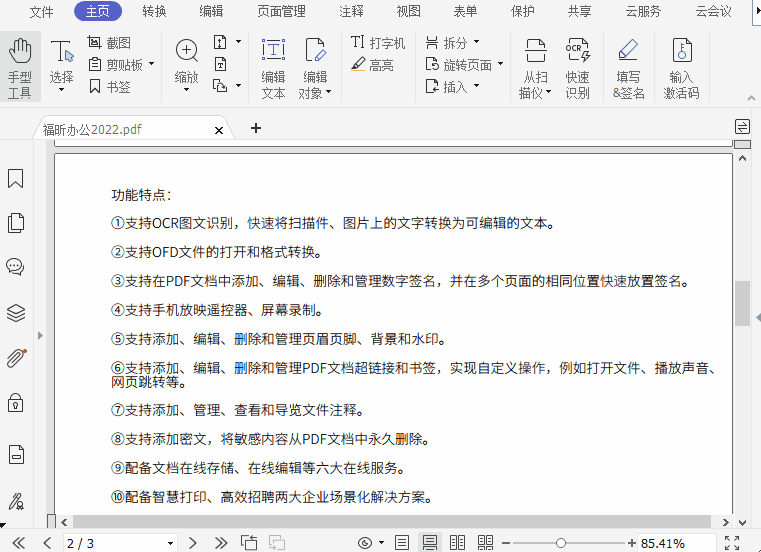 福昕辦公年中特惠來啦！一招搞定，遠程辦公不崩潰！