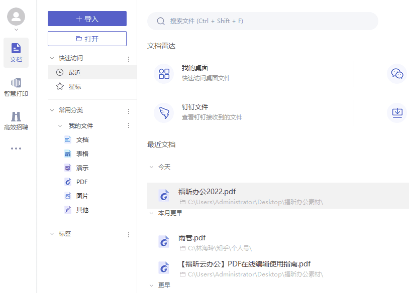 福昕辦公年中特惠來啦！一招搞定，遠程辦公不崩潰！