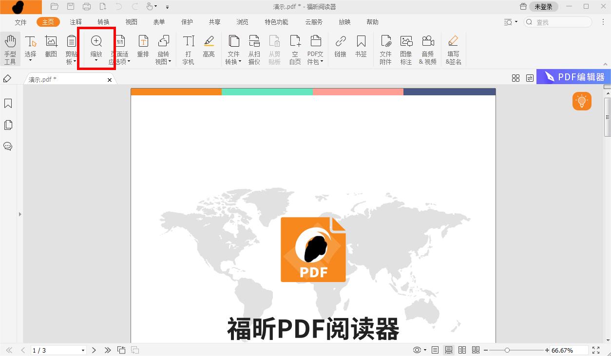 放大縮小PDF的頁(yè)面如何操作?PDF頁(yè)面縮放操作步驟