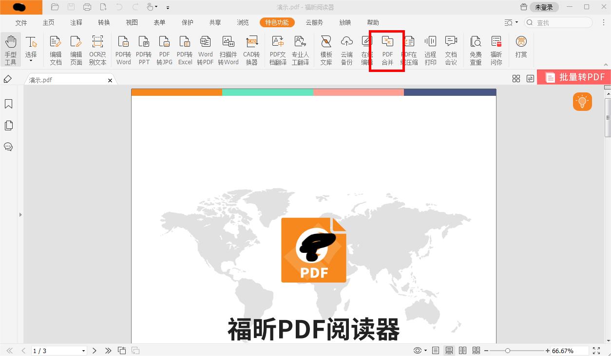能否用pdf閱讀器合并PDF文件?怎么才能合并兩份PDF文件內(nèi)容?