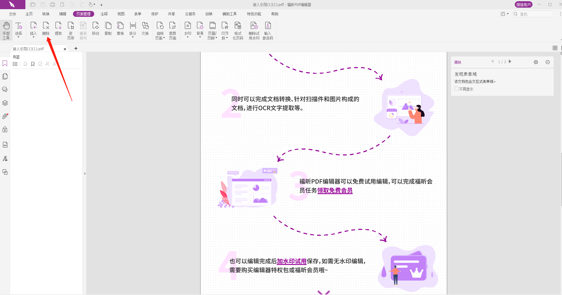 怎樣刪除PDF里固定頁面?PDF里固定頁面如何刪除？