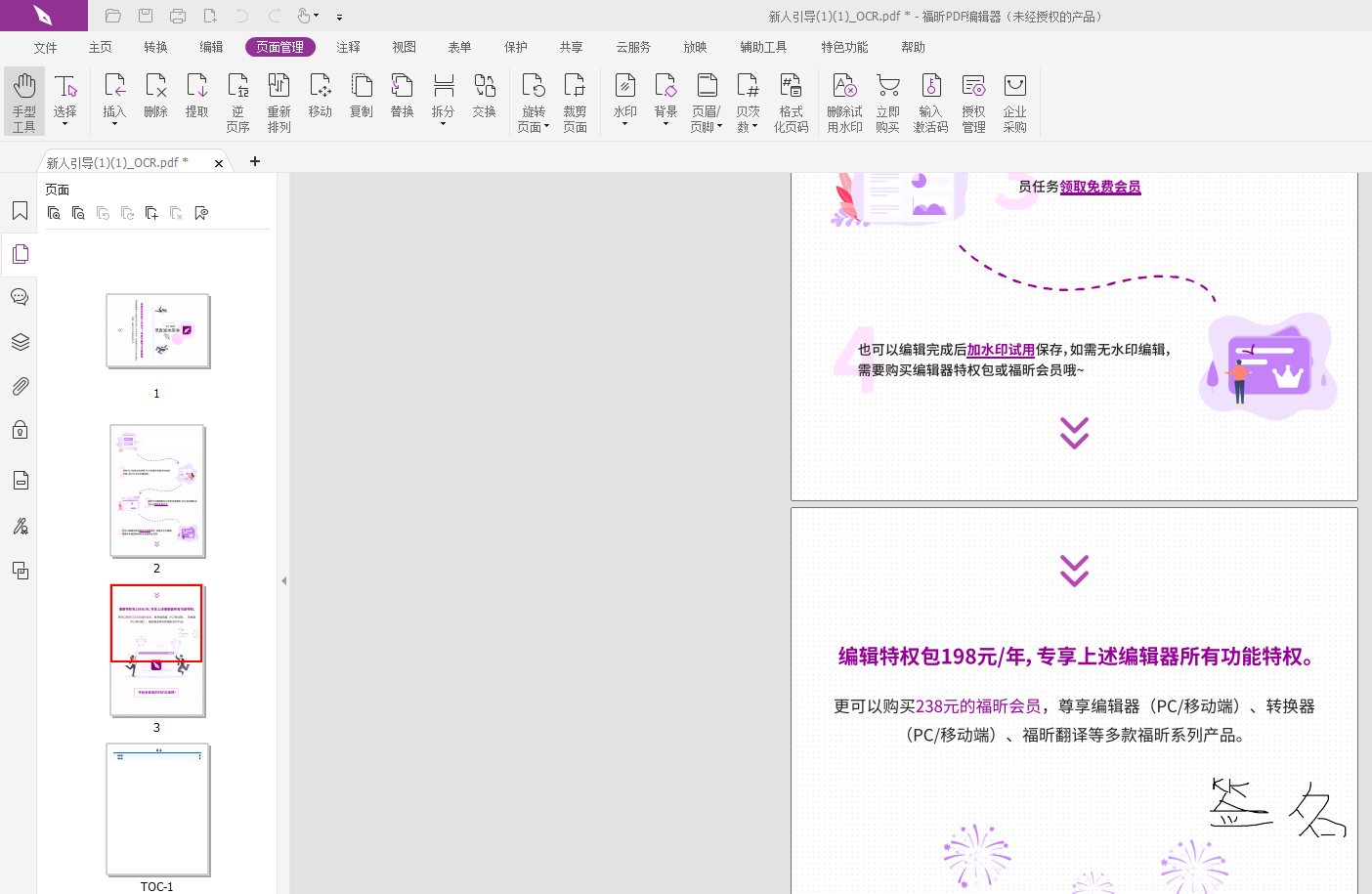 PDF頁(yè)面順序被打亂如何調(diào)整?怎樣調(diào)整PDF被打亂的頁(yè)面順序?
