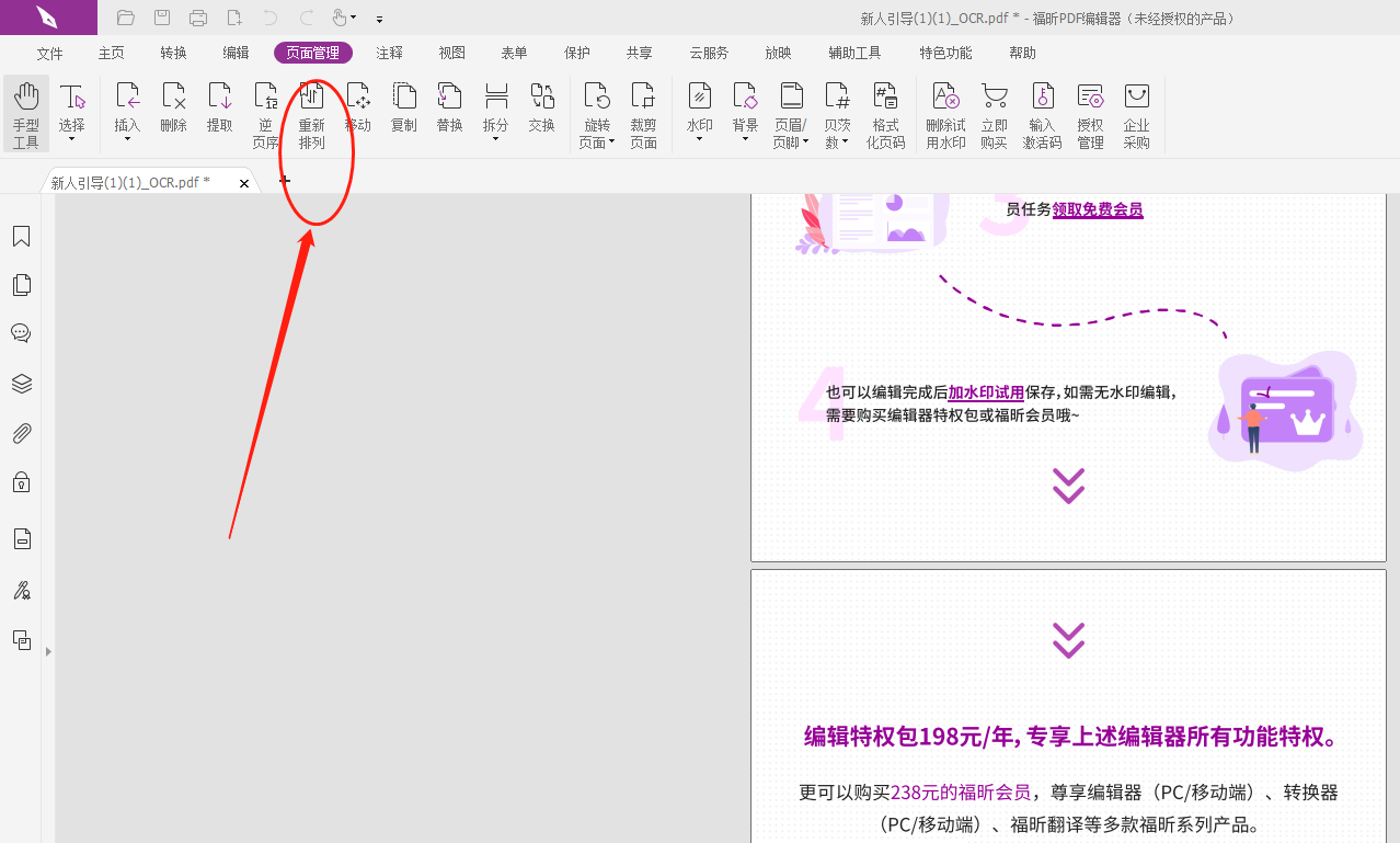 PDF頁(yè)面順序被打亂如何調(diào)整?怎樣調(diào)整PDF被打亂的頁(yè)面順序?